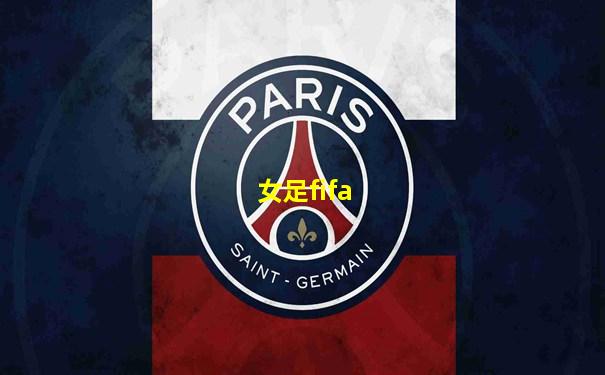 女足fifa