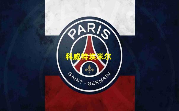 科威特埃米尔